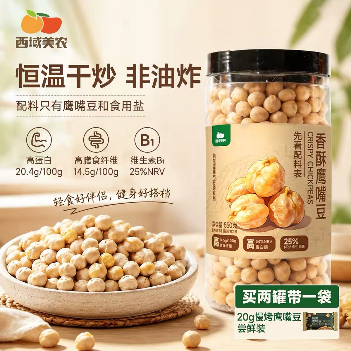 Xiyu Meinong Crispy Chickpea and Nut Snack 550g 550 g