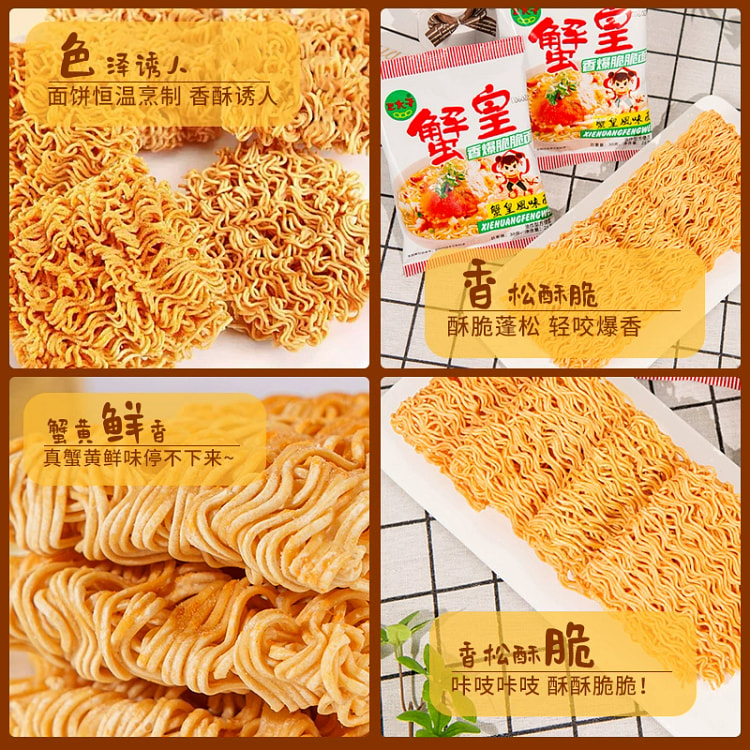 蟹黄干脆面14*2包
