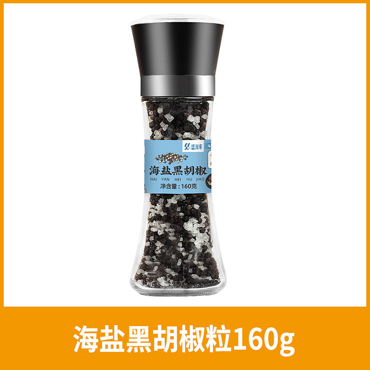 盛源来低脂带研磨器海盐黑胡椒粒160g*1瓶