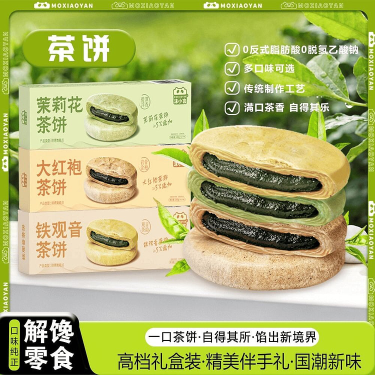 沫小言茉莉花茶饼中式传统糕点心酥饼干送礼佳品零食 180 克