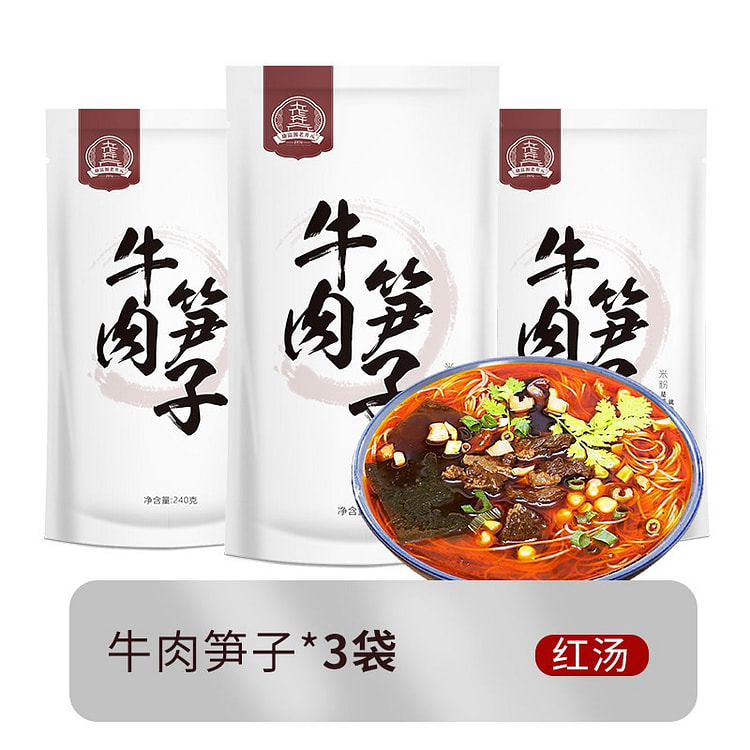 正宗老开元牛肉笋子绵阳米粉240g*3鲜细粉丝速食 720 克