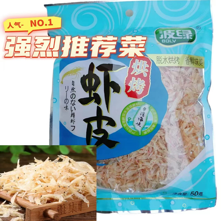 烘烤虾皮
