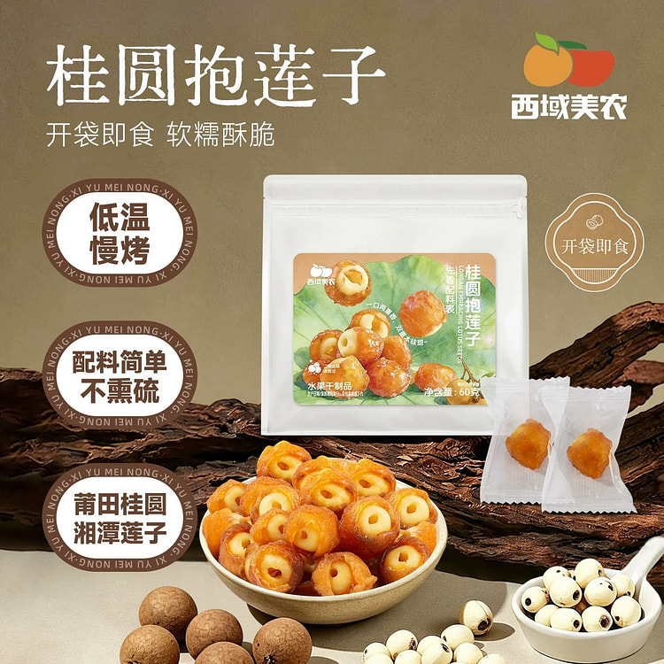 Western Regions Meinong Longan with Lotus Seeds 60 g