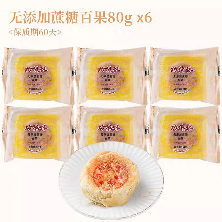 Sugar-free Salt and Pepper Mixed Nuts Mooncake