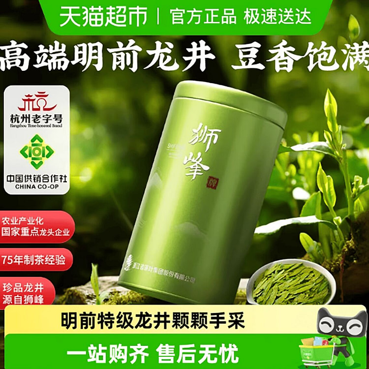Shifeng Brand Green Tea Dragon Well Ming Qian Prem 50 g