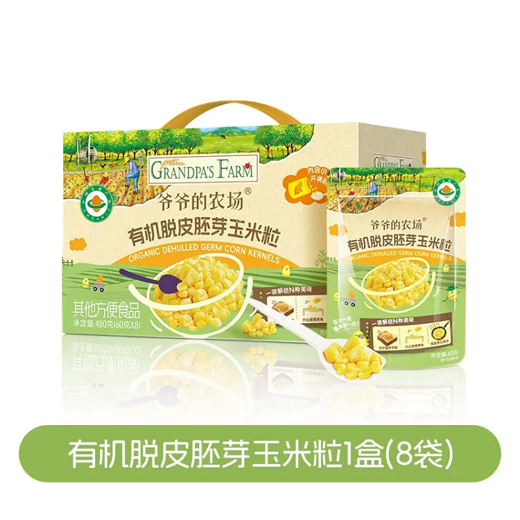 爷爷的农场 有机脱皮胚芽玉米粒60g*8袋 1 盒