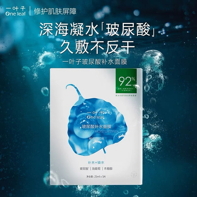 一叶子玻尿酸补水面膜5片/盒保湿控油收缩毛孔补水 1 盒