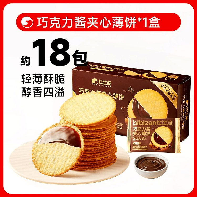 Bibi Zan Chocolate Sauce Filled Pancakes 150g 150 g