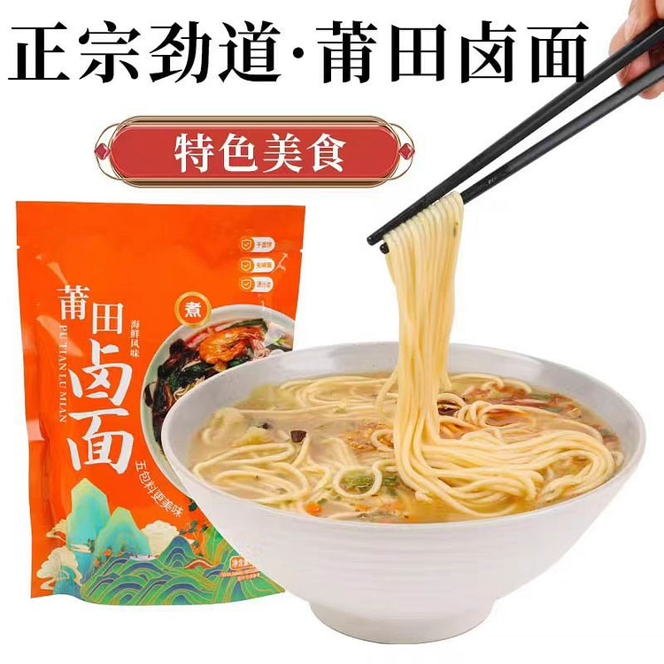 【2袋】莆田卤面 闽南特色手工面 2 个