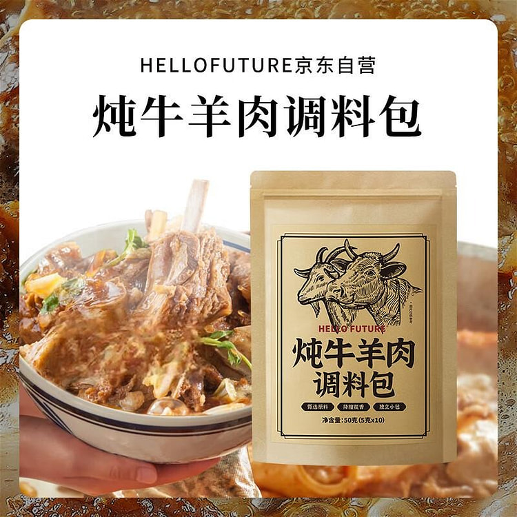 炖牛羊肉调料包 清炖羊肉专用香料 羊排骨头 调味汤 50 克