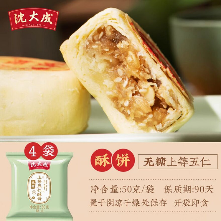 ShenDacheng sugar-free WuRen shortbread 200g