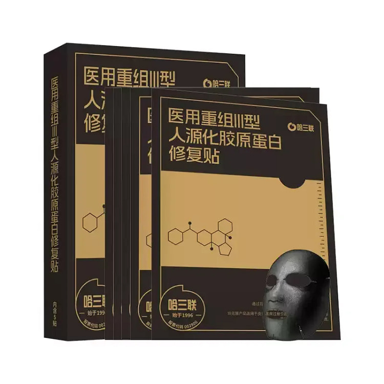 哈三联 医用重组III型人源化胶原蛋白修复贴-黑膜 (min 3)