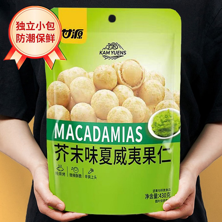 甘源芥末味夏威夷果仁2025新货大袋装430g 430 克