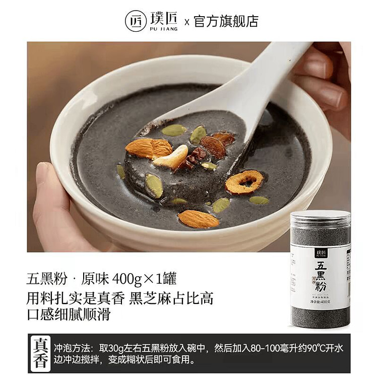 璞匠 五黑粉原味 营养早餐黑芝麻糊 400 克