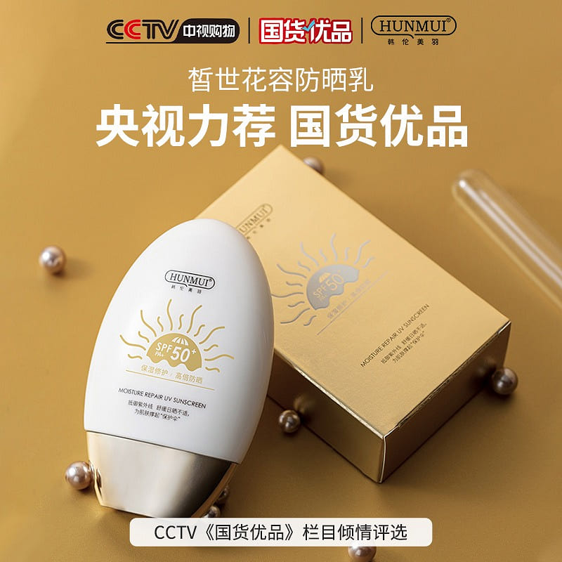 HUNMUI Small Gold Bottle Sunscreen 1 個