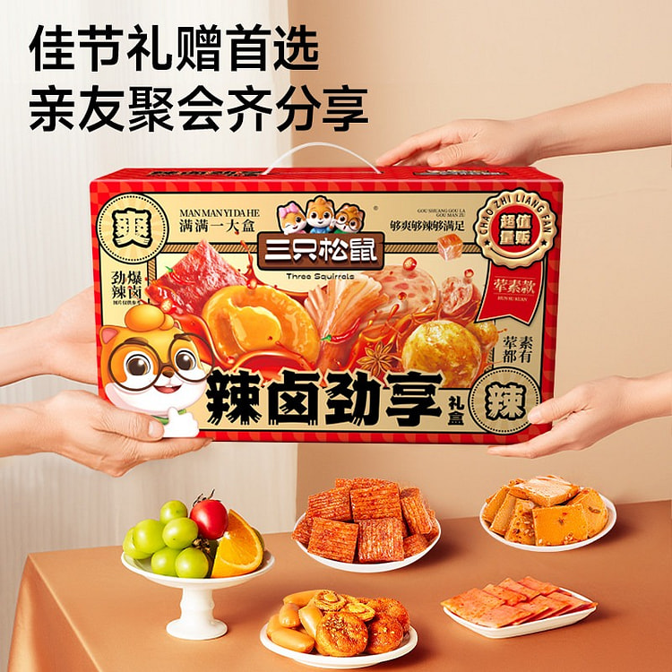 三只松鼠 辣卤大礼包零食 年货礼盒 1097 克