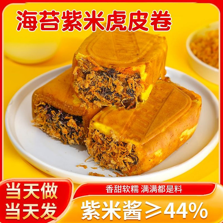 酥松海苔紫米虎皮卷酱多多甜品蛋糕乳酪小卷网红零食1盒
