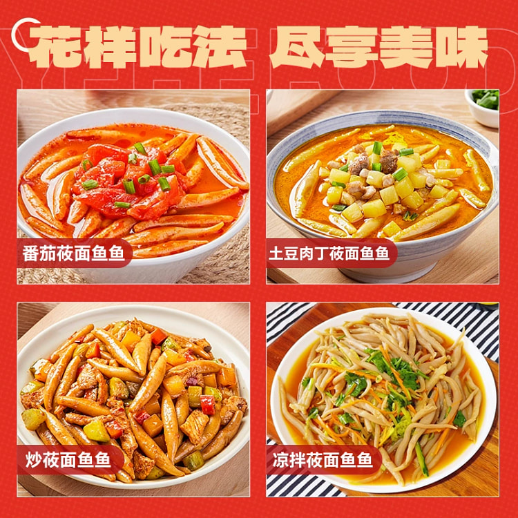 莜面鱼220g*2包