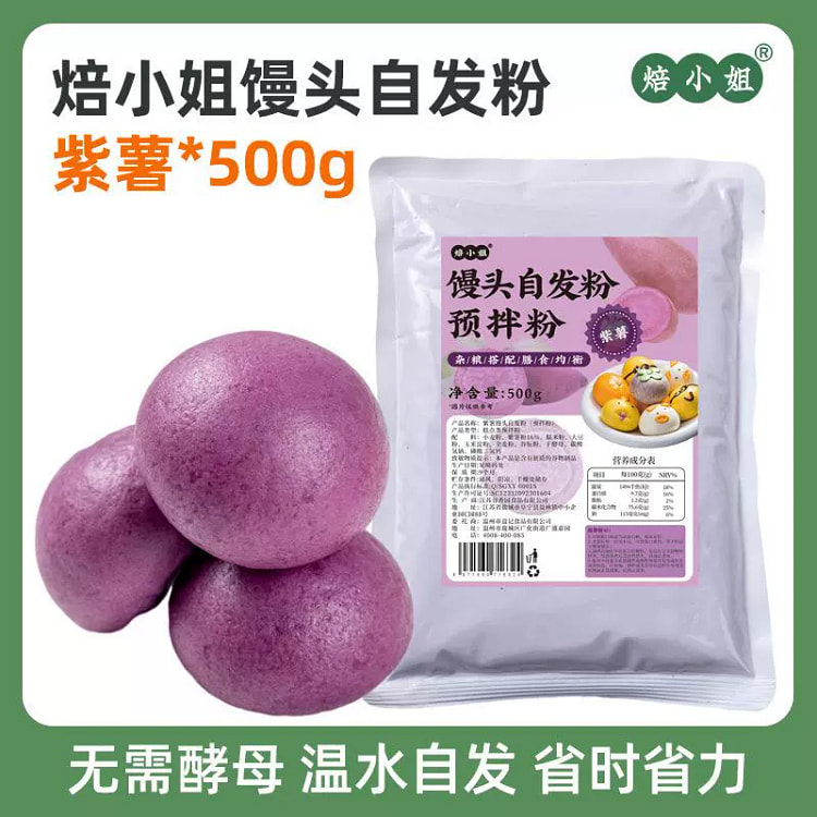 自发面粉紫薯*1袋