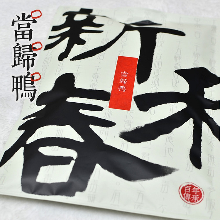 台灣新和春當歸鴨湯包