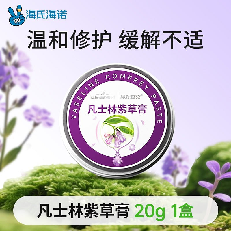 海氏海诺凡士林紫草膏 20 克
