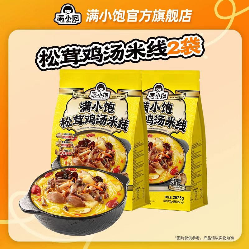 Matsutake Chicken Soup Rice Noodles 267.5g*2 bags 2 pack