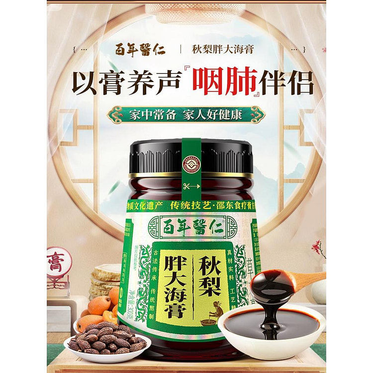 非遗胖大海膏雪梨枇杷秋梨膏无添加 300g*1瓶装