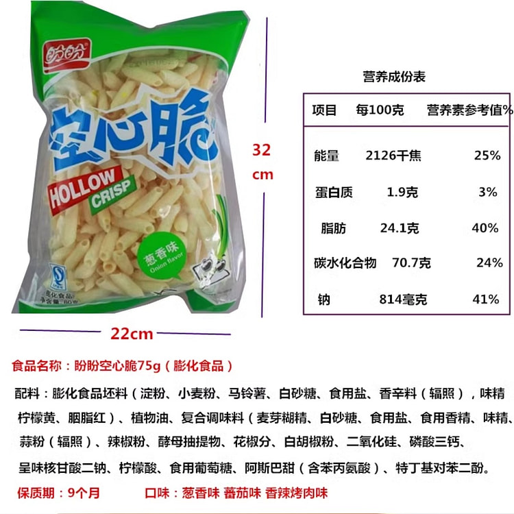 盼盼空心脆 葱香味 休闲办公零食