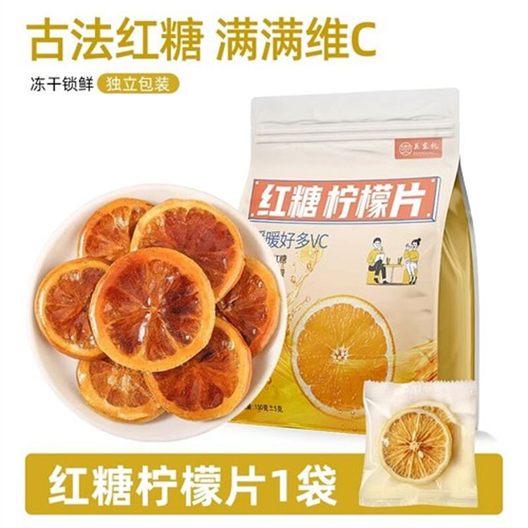 红糖柠檬片150g冻干泡水喝独立包装