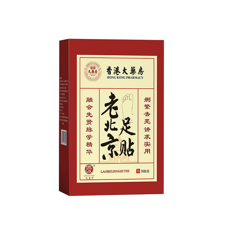 【香港大药房】老北京足贴去湿排寒50贴/盒