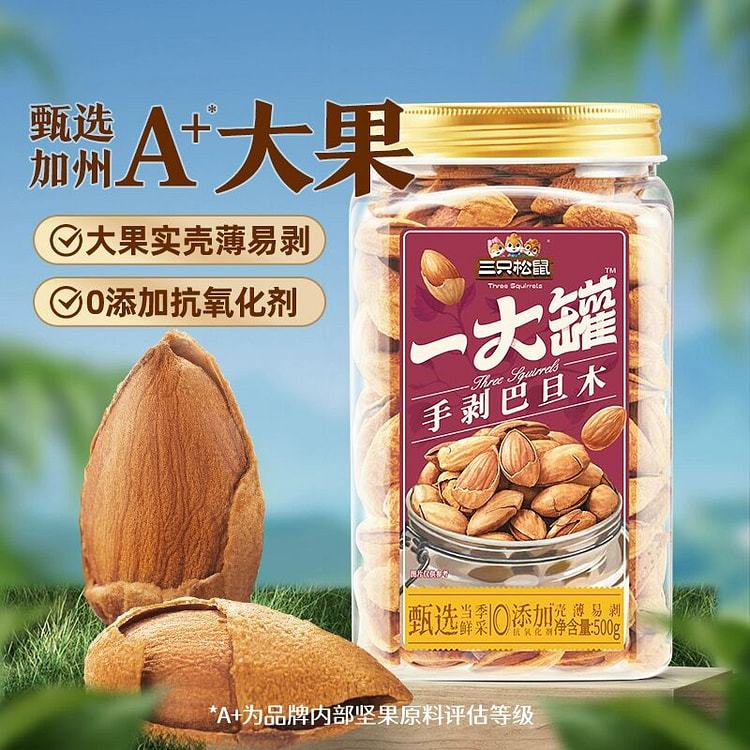 三只松鼠一大罐巴旦木500g罐装