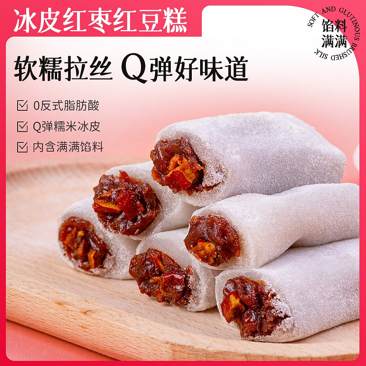 10包 杨太太冰皮红枣红豆糕条糯米糍