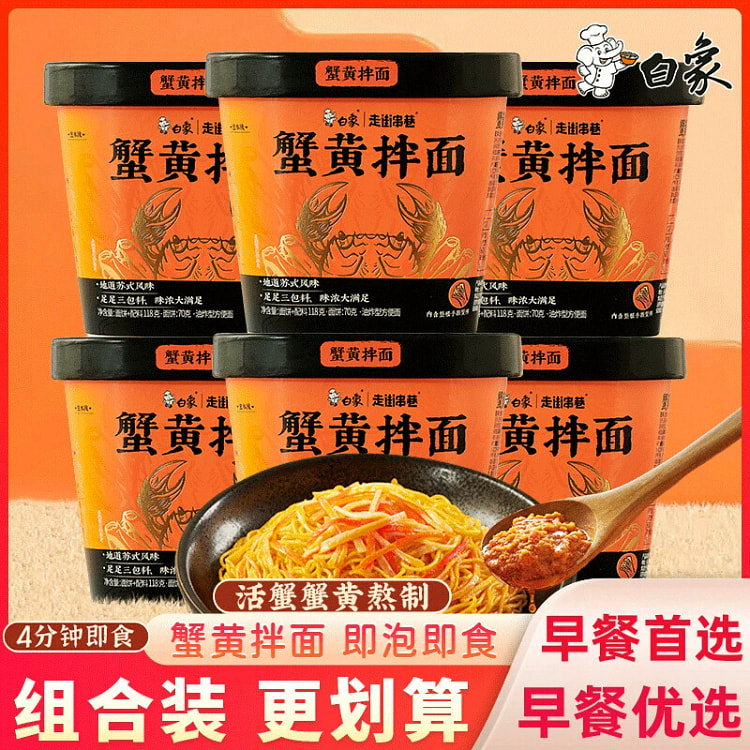 蟹黄拌面桶装118g*4桶