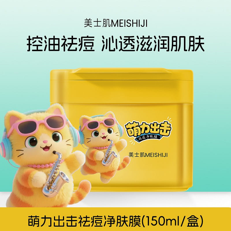 Mongli Attack Acne-Clearing Skin-Purifying Mask 1 box