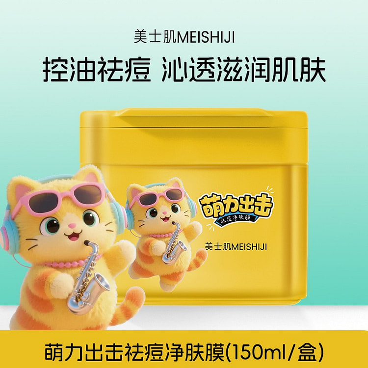 Mongli Attack Acne-Clearing Skin-Purifying Mask 1 box