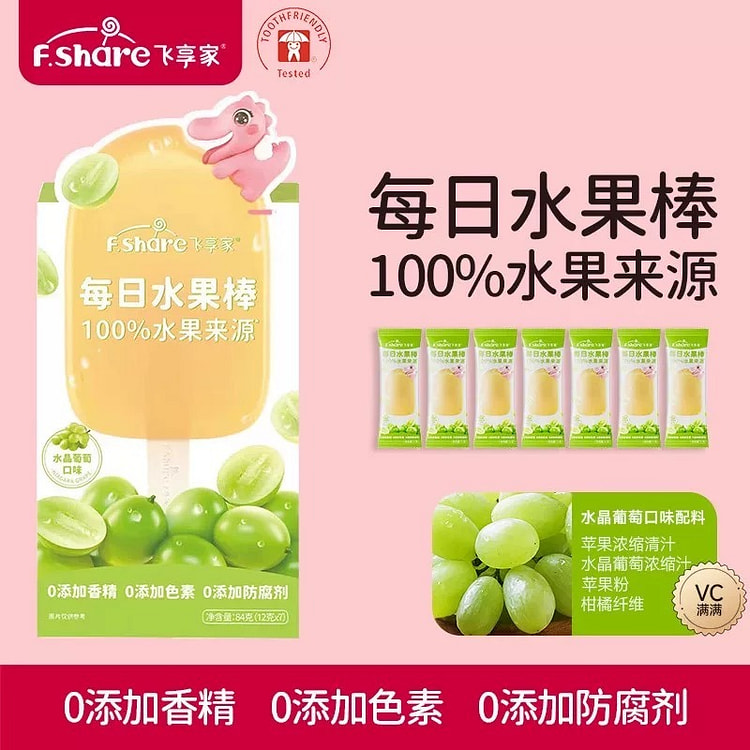 【飞享家】水果棒棒棒糖 哄娃神器《水晶葡萄味》7支 1 盒