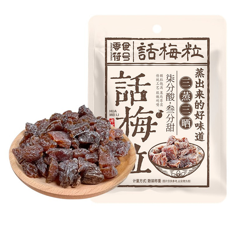 零食符号 酸甜 无核 话梅肉