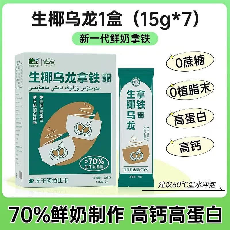 【哈纳斯咖啡系列】生椰乌龙拿铁1盒 105 克