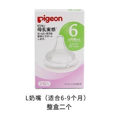 Pigeon Breastfeeding Pacifier Real Nipple 6 Months L2 pcs 1 box