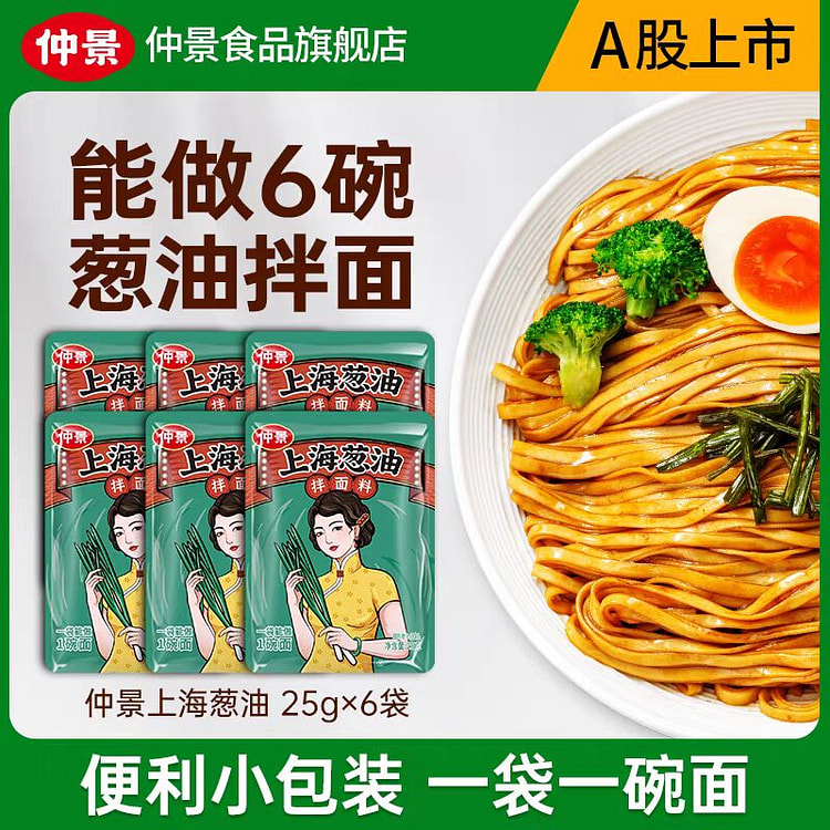 仲景上海葱油拌面酱 拌面条专用酱