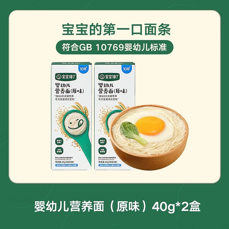 【宝宝馋了】宝宝辅食 营养面 原味40g* 2 盒