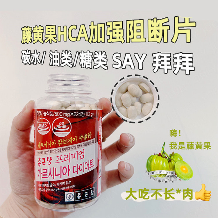 钟根堂HCA藤黄果阻断片热控片增强版224粒一瓶