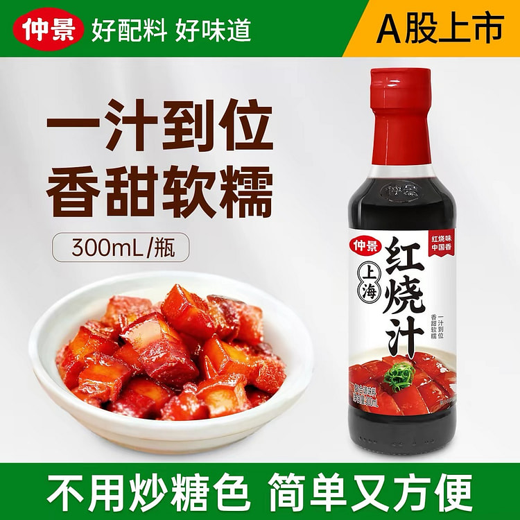 [One Sauce Solution] Zhongjing Braising Sauce 300 ml