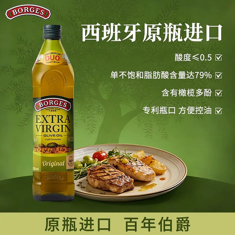 Borges西班牙100%特级初榨橄榄油750ml 750 克