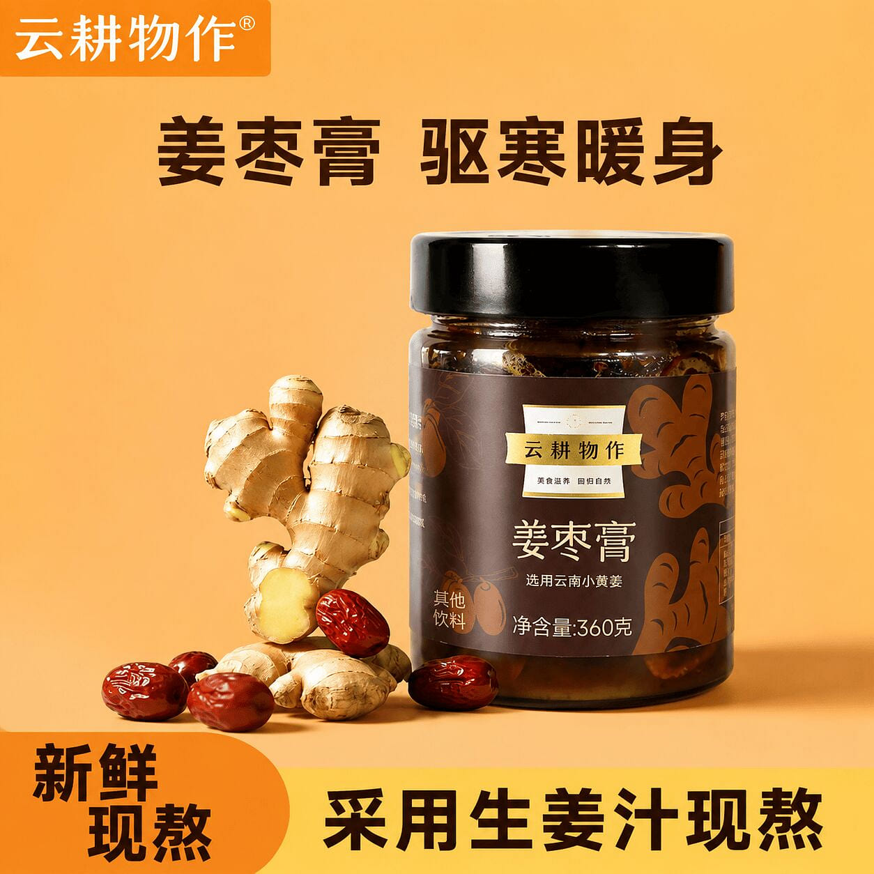 Ginger and Jujube Paste, a Nourishing Tea for Wome 360 g