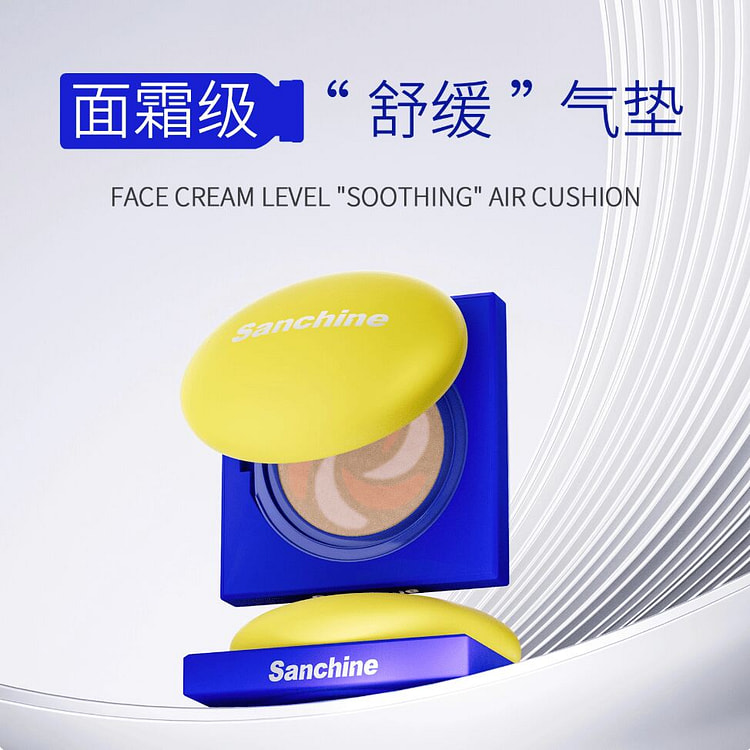 Sanchine三精制药极光透亮养肤舒敏气垫霜 13 克