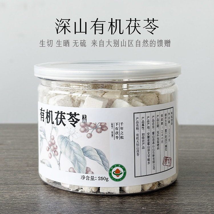 有机茯苓250g安徽大别山无硫白茯苓块保烫中药材 250 克
