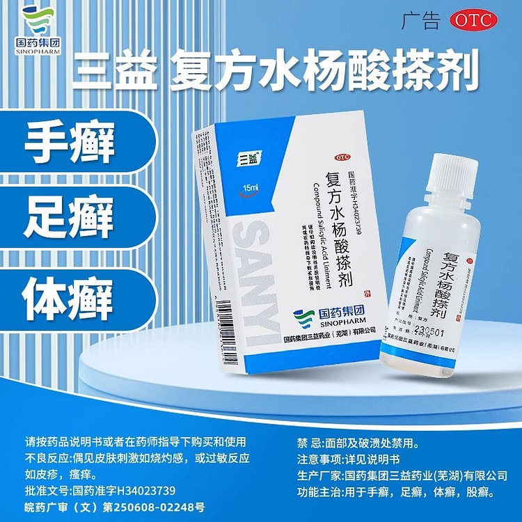 Compound salicylic acid liniment, antibacterial me