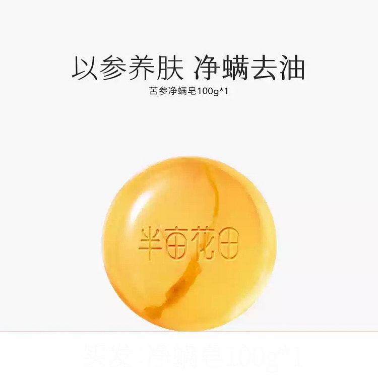 苦参除螨皂 洗脸 控油 肥皂 100g