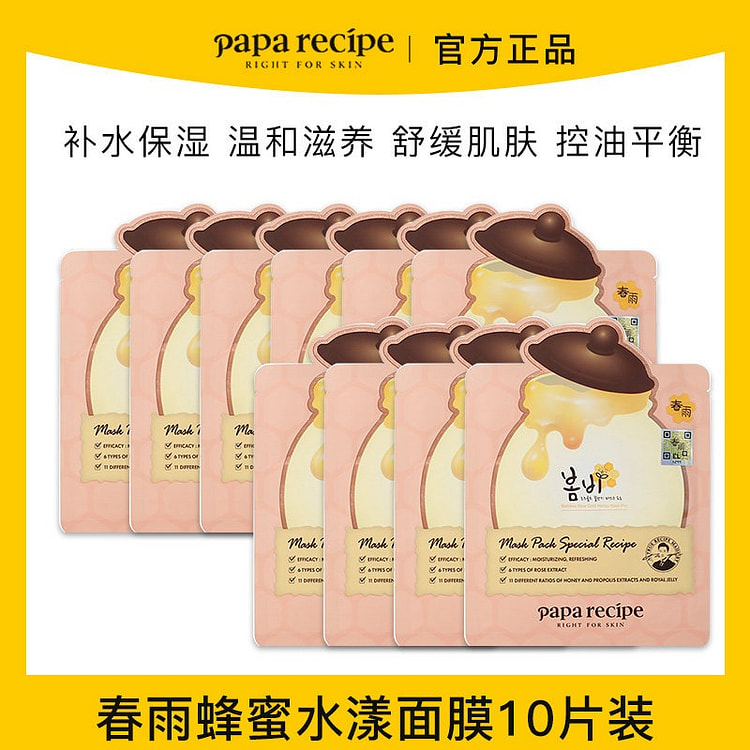韩国 春雨面膜 舒缓修护 粉蜂蜜款10片 1 盒
